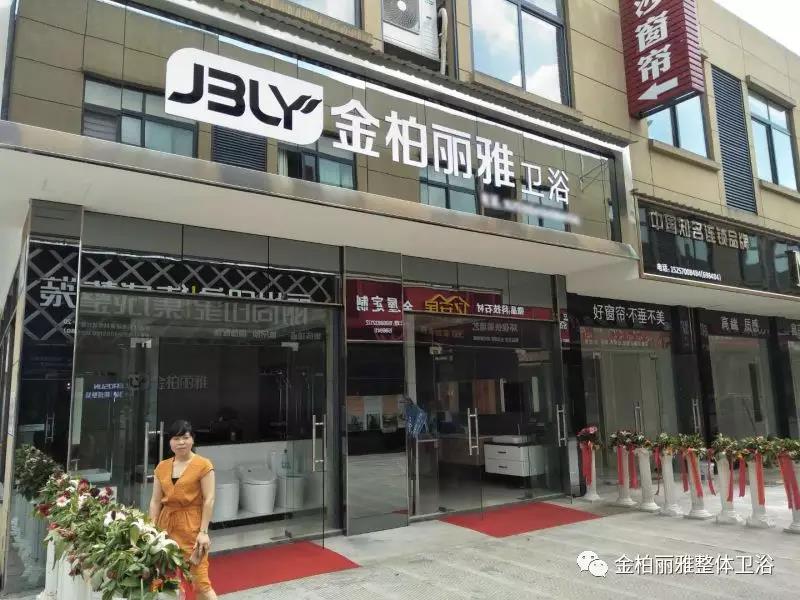 品牌实力再次UPDATE，金柏丽雅高端整体卫浴浙江开化专卖店试营业