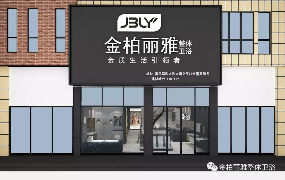 安徽又下一城，金柏丽雅卫浴太和红星美凯龙店盛装绽放