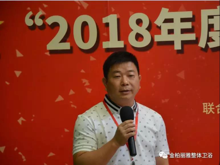 金柏丽雅卫浴总经理王金胜致辞