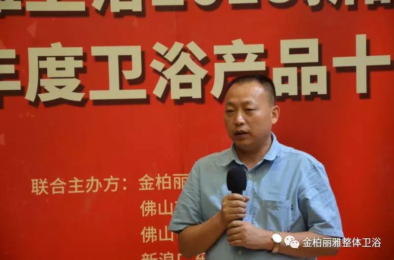 中国建材流通协会陶瓷卫浴经销商委员会主席李作奇致辞