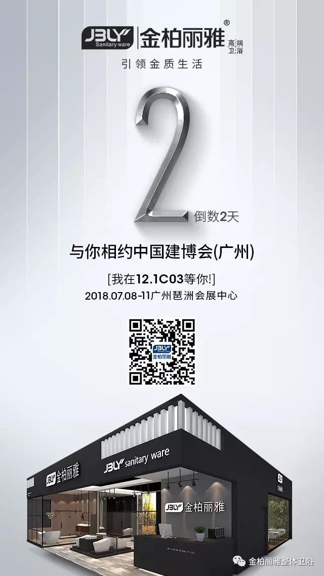 金柏丽雅2018广州展与你一起卫浴加盟|卫浴代理 金柏丽雅2018广州展与你一起卫浴加盟|卫浴代理