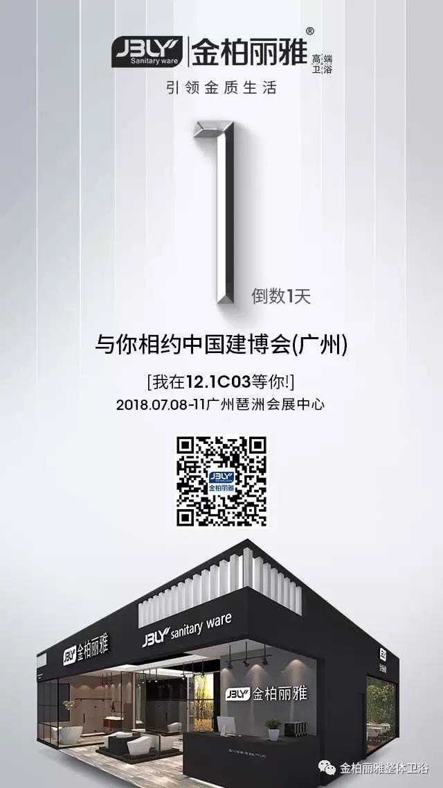 金柏丽雅2018广州展与你一起卫浴加盟|卫浴代理 金柏丽雅2018广州展与你一起卫浴加盟|卫浴代理