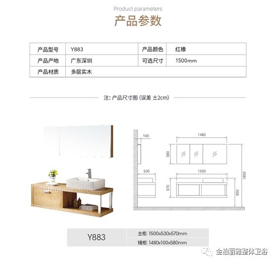 金柏丽雅Y883浴室柜产品参数|卫浴加盟|卫浴代理|洁具加盟代理