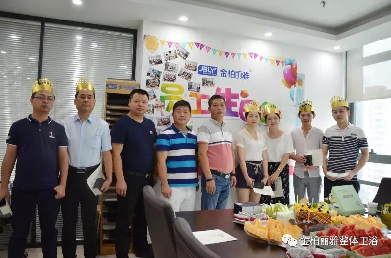金柏丽雅卫浴七月员工生日会，生活要有仪式感