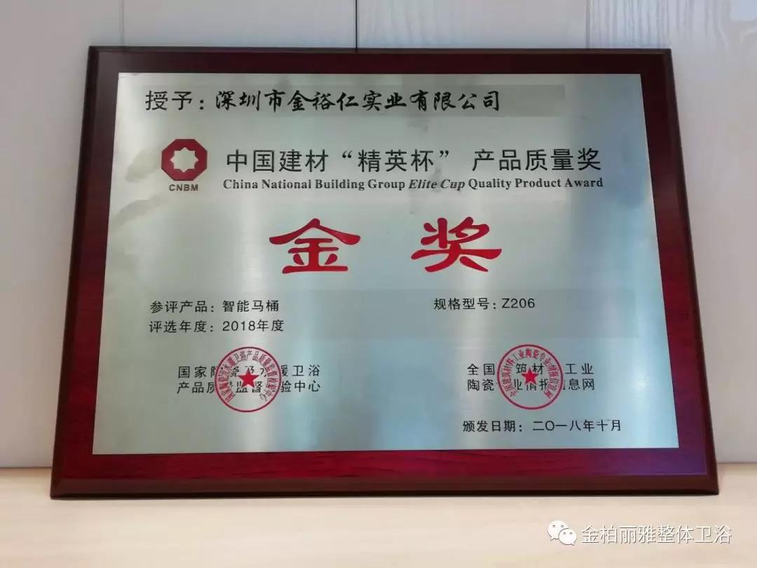 揽获金奖丨金柏丽雅卫浴获中国建材“精英杯”产品质量奖