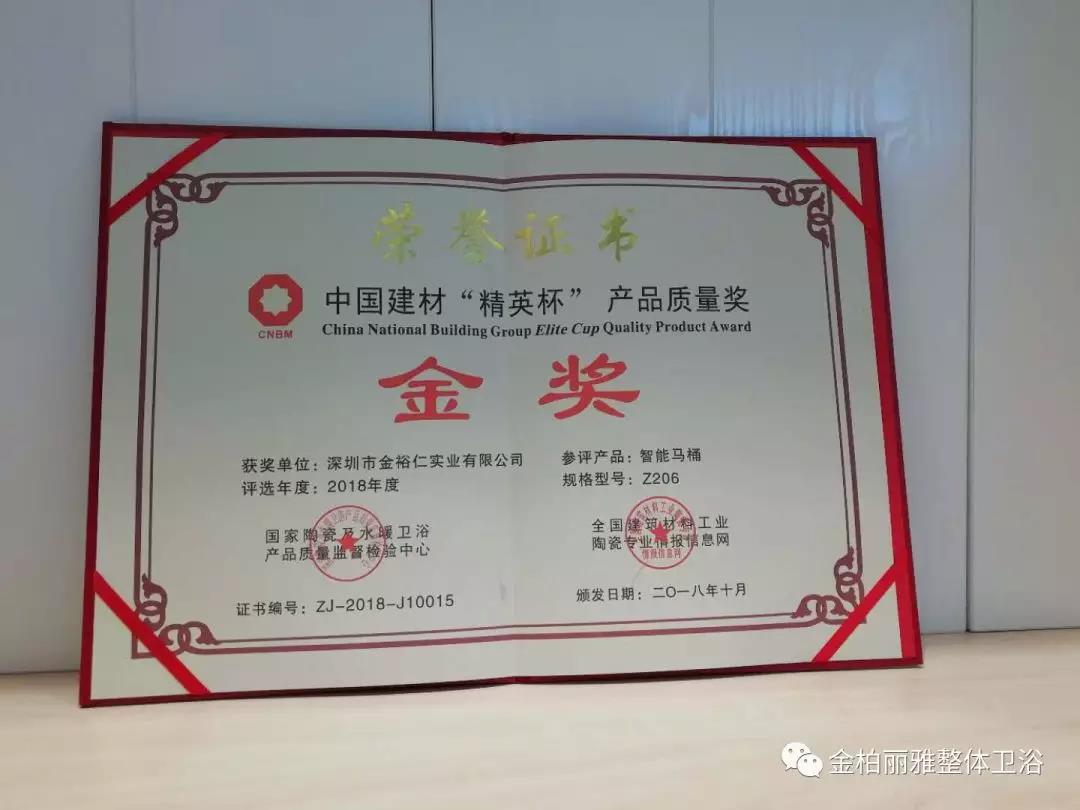 揽获金奖丨金柏丽雅卫浴获中国建材“精英杯”产品质量奖