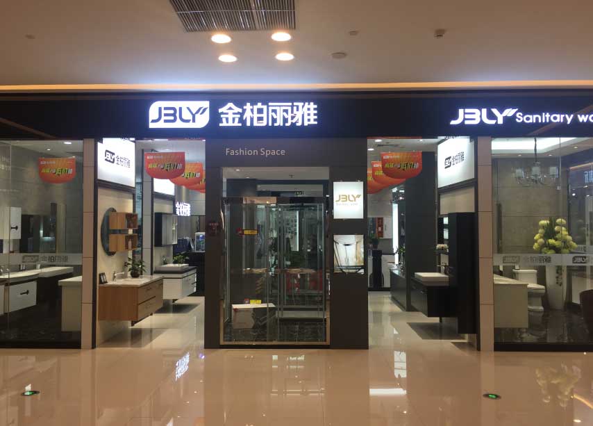 卫浴加盟哪个品牌好