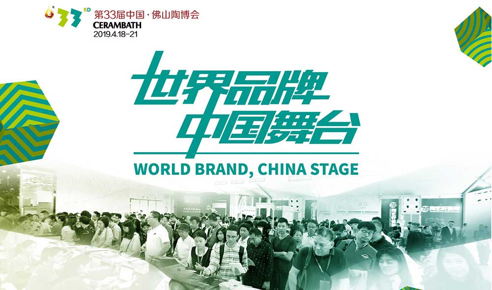 2019年佛山陶博会时间