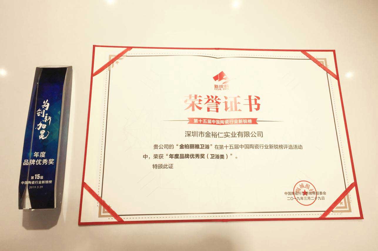 第15届新锐榜年度品牌