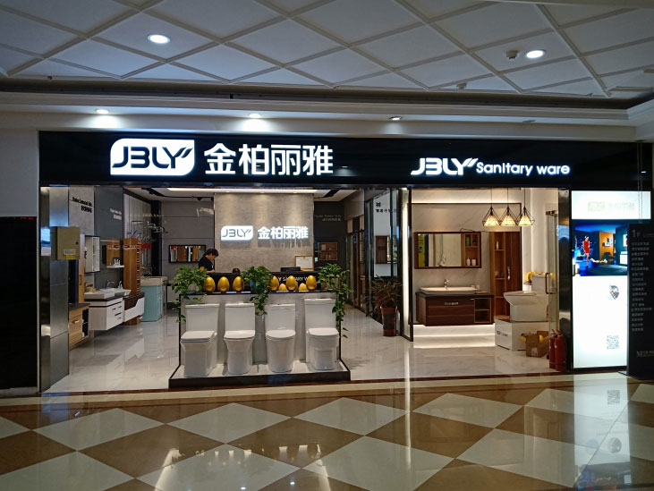 加盟卫浴什么牌子的好