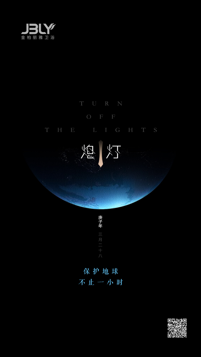 地球一小时