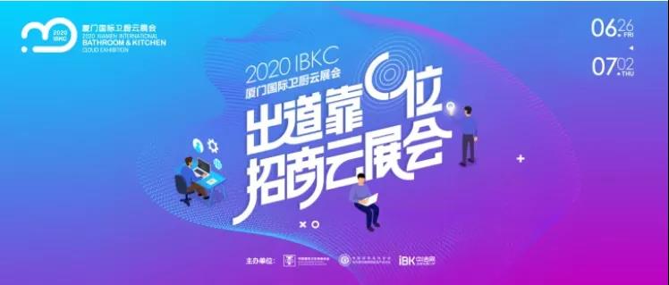 金柏丽雅招商云展会.jpg
