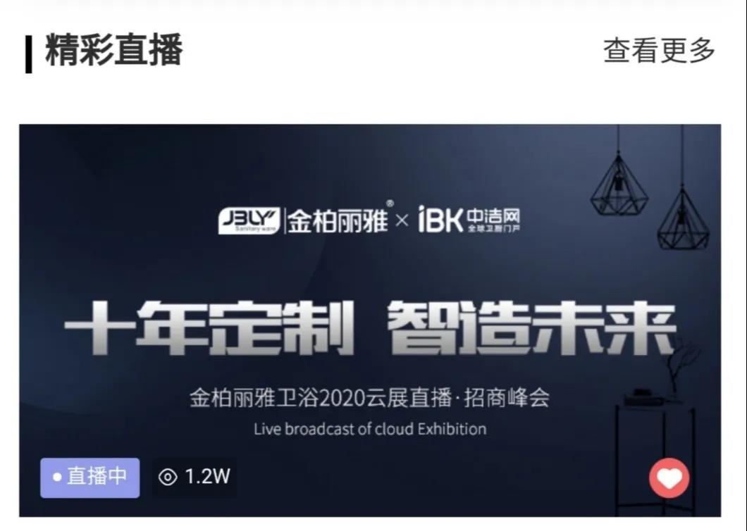 金柏丽雅卫浴招商会.jpg