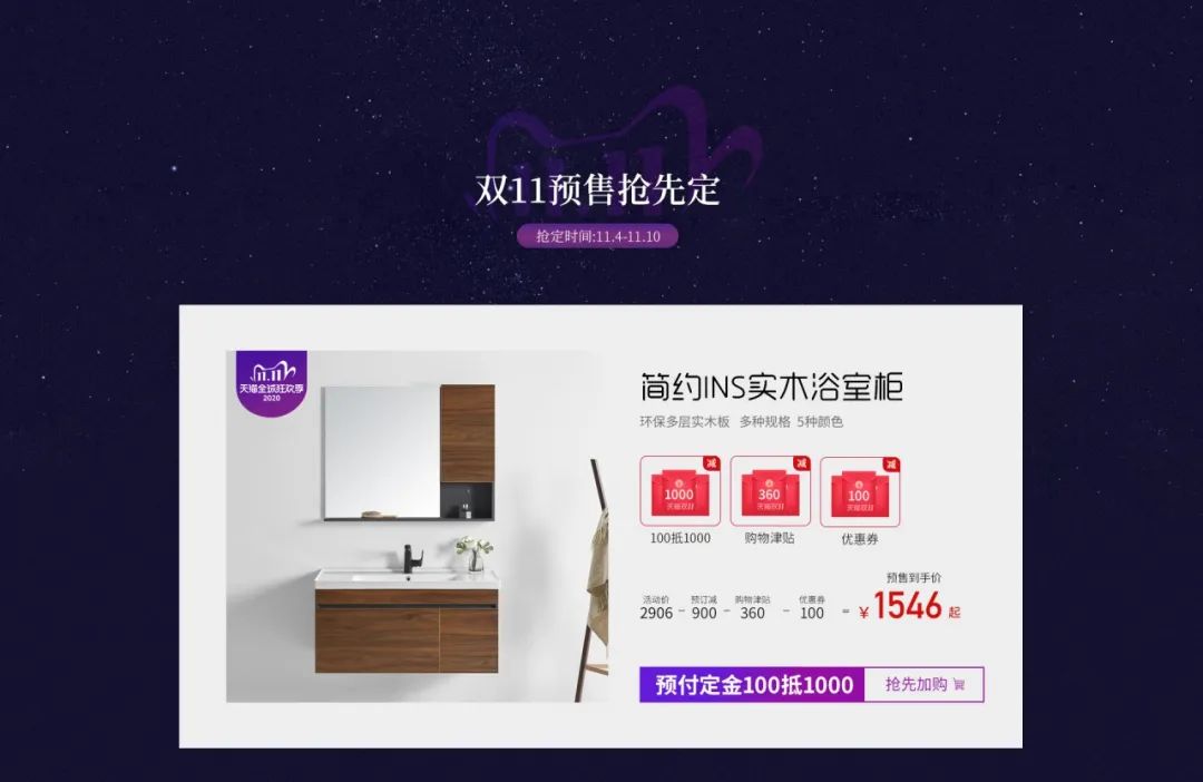 双十一购买浴室柜优惠.jpg
