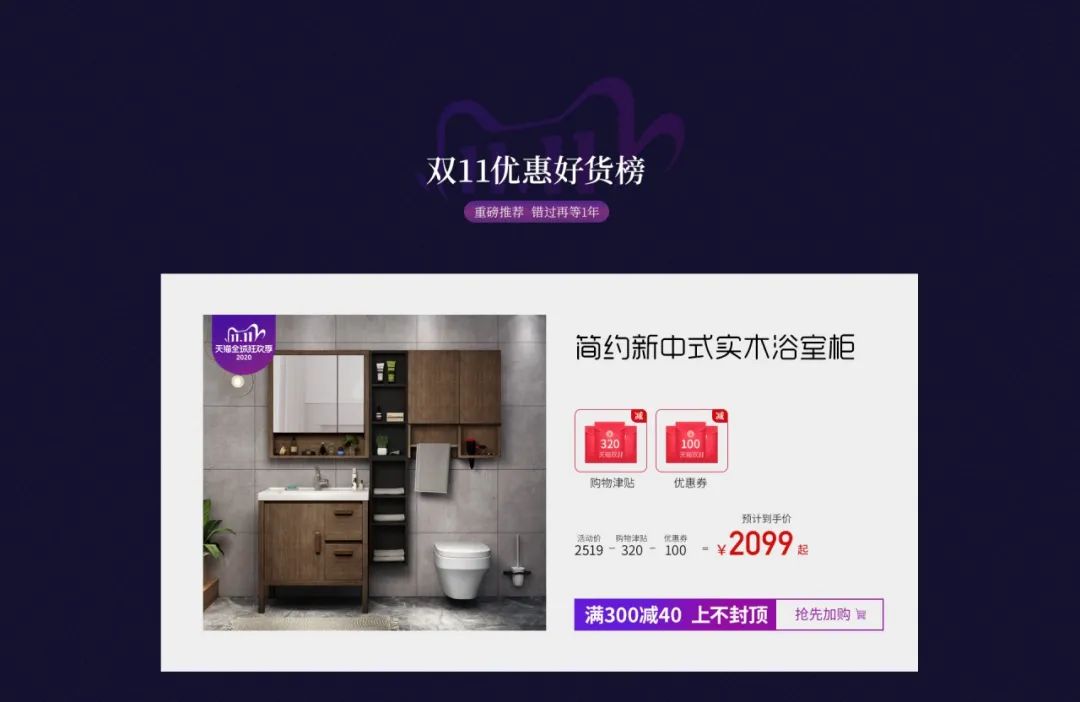 双十一购买浴室柜优惠.jpg