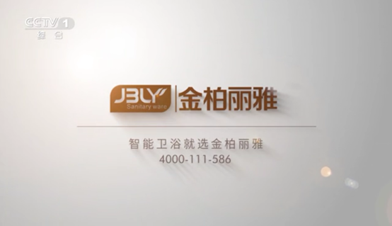 金柏丽雅卫浴央视广告