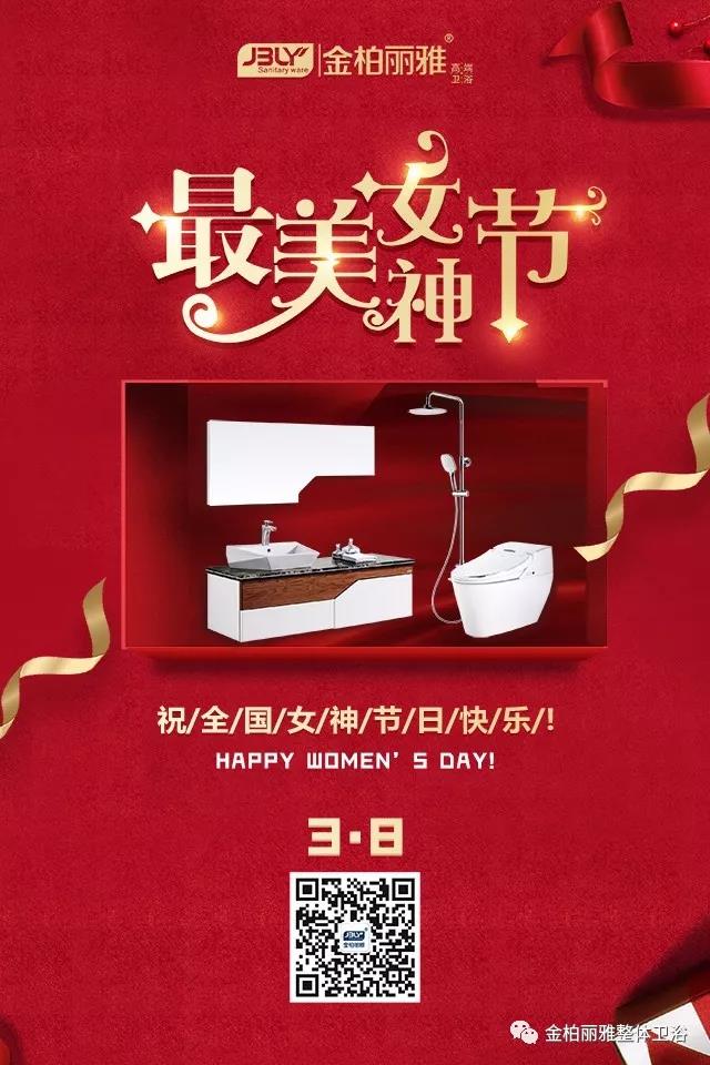 三八节：女人决定家庭幸福 金柏丽雅高端整体卫浴致敬“她们”