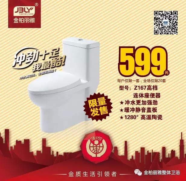 金柏丽雅卫浴坚持质量理念，315邀消费者品鉴免费送好礼