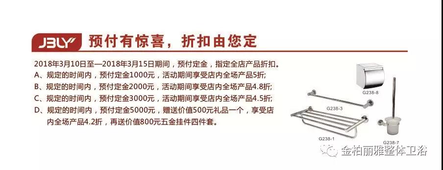 金柏丽雅卫浴坚持质量理念，315邀消费者品鉴免费送好礼