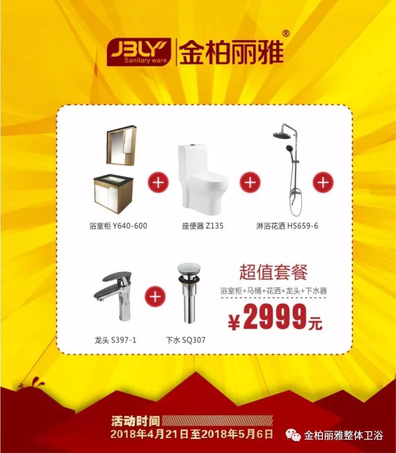 金柏丽雅高端整体卫浴新余专卖店4.21开业，获得优惠卡的用户赚大了！