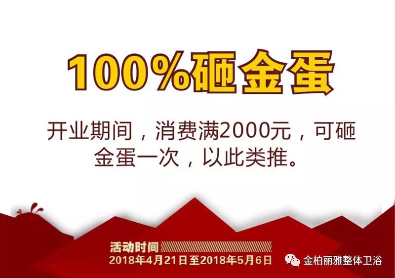 金柏丽雅高端整体卫浴新余专卖店4.21开业，获得优惠卡的用户赚大了！