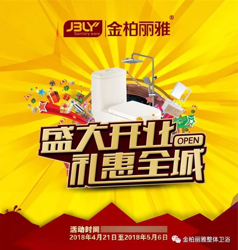 金柏丽雅高端整体卫浴新余专卖店4.21开业，获得优惠卡的用户赚大了！