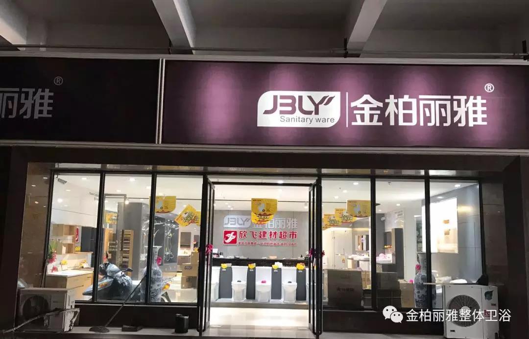 4月第三店丨金柏丽雅高端整体卫浴阳新旗舰店装修进程大窥探