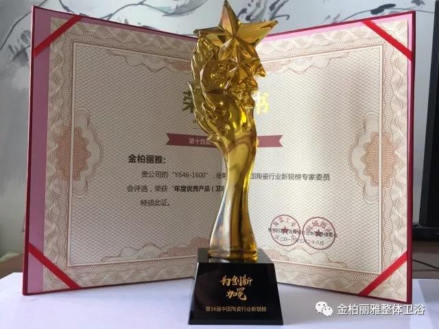 【实至名归】金柏丽雅卫浴荣获新锐榜“年度优秀产品” 奖