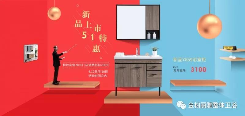 金柏丽雅卫浴x天猫，五一促销双重优惠，线上线下融合创造购物新体验