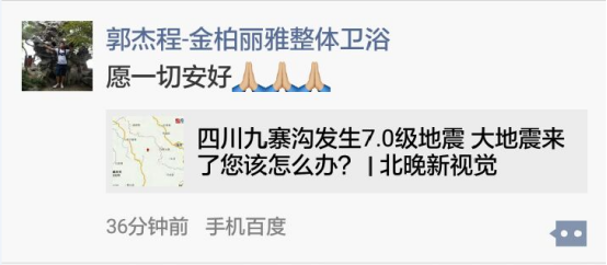 金柏丽雅高端整体卫浴为九寨沟地震祈祷