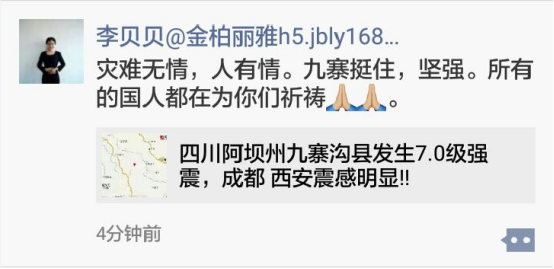 金柏丽雅高端整体卫浴为九寨沟地震祈祷