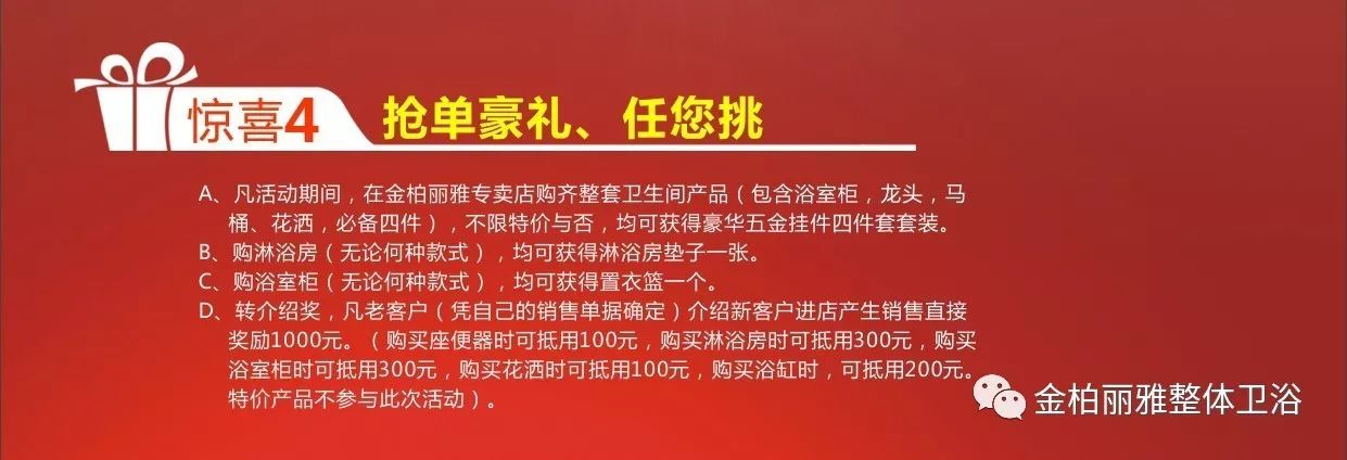 【金柏丽雅卫浴】江西赣州红星美凯龙金柏丽雅专卖店盛大开业